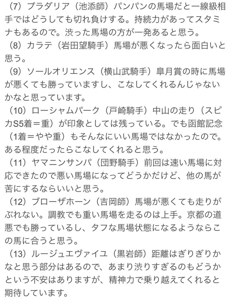 666yamikeiba's tweet photo. 宝塚記念　各陣営の道悪関連コメント

宝塚記念やる方は目を通しておいた方いい https://t.co/VUf8O5qTA9