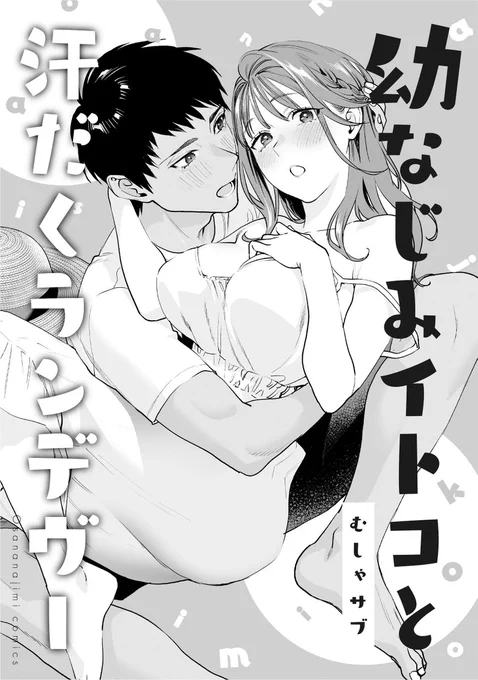 第14話で陽花梨が読んでいるTL漫画の表紙は、武者サブさん(@musyasabu) に描いていただきました!

#さらなみ 