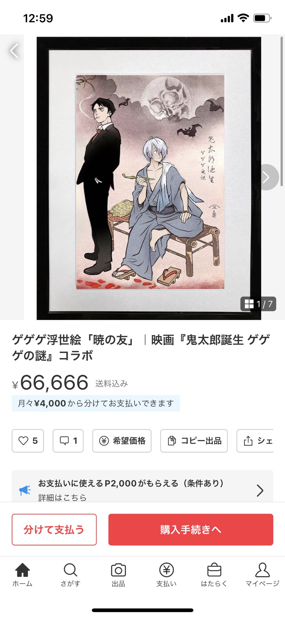 ゲゲゲ浮世絵「暁の友」｜映画『鬼太郎誕生 ゲゲゲの謎』コラボ