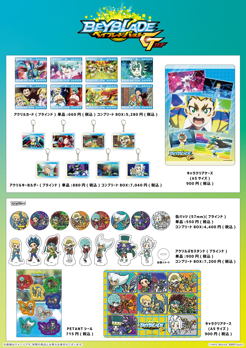 『ベイブレードバースト』シリーズのグッズ 3か月連続発売！
第2弾は『ベイブレードバースト ガチ』！場面写とグラフアートの新商品！通販サイト(eeo Store)では予約受付と店頭受取予約を開始！
予約はこちら→eeo.today/store/101/titl…
#BEYBLADE #ベイブレード #ガチ