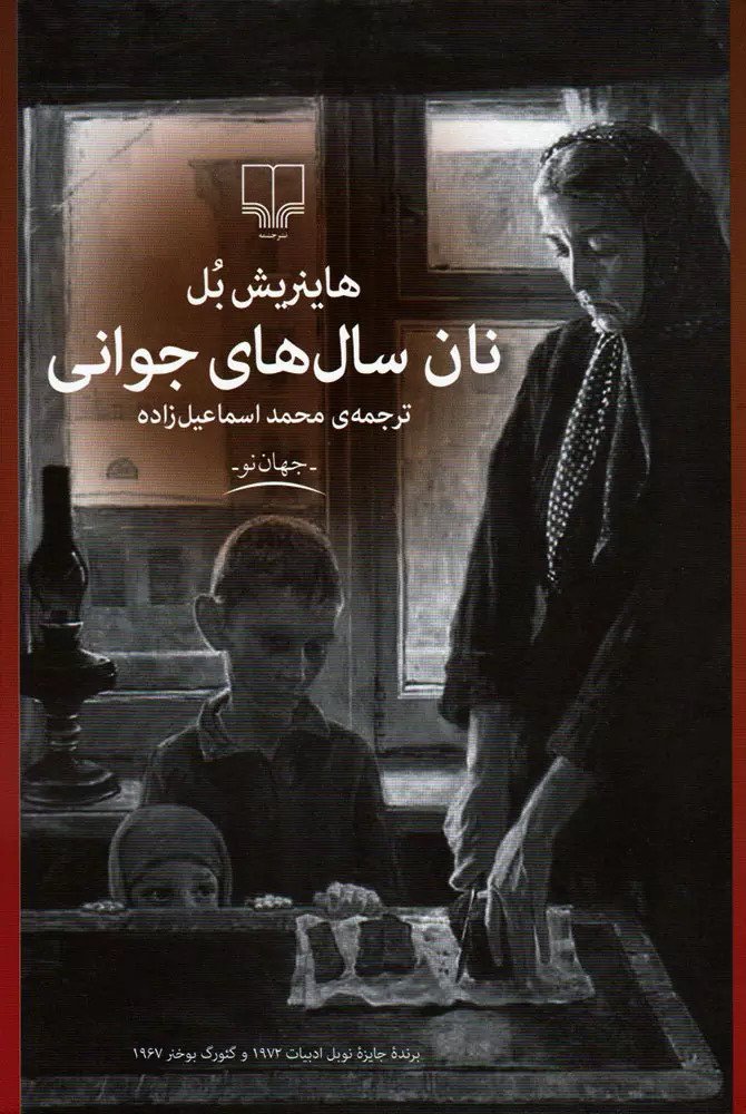 گرسنگی قیمت‌ها را به من یاد داد .
نان سال های جوانی / هاینریش بل
$LINGO
<a href="/Lingocoins/">Lingo</a>
#lingoislands