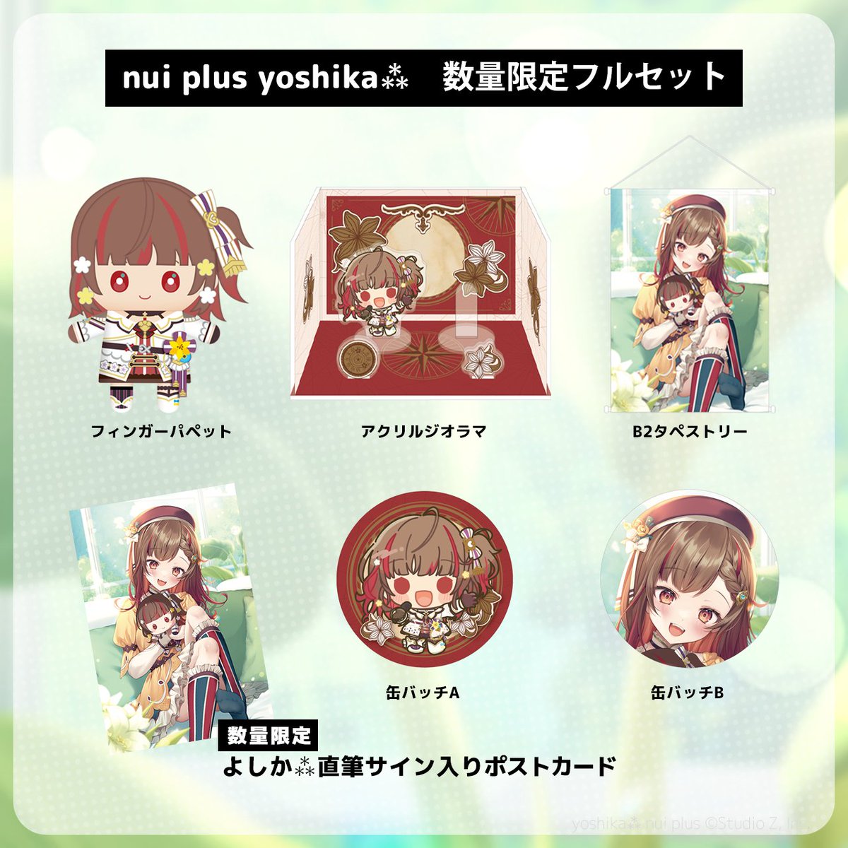 よしか 直筆サイン