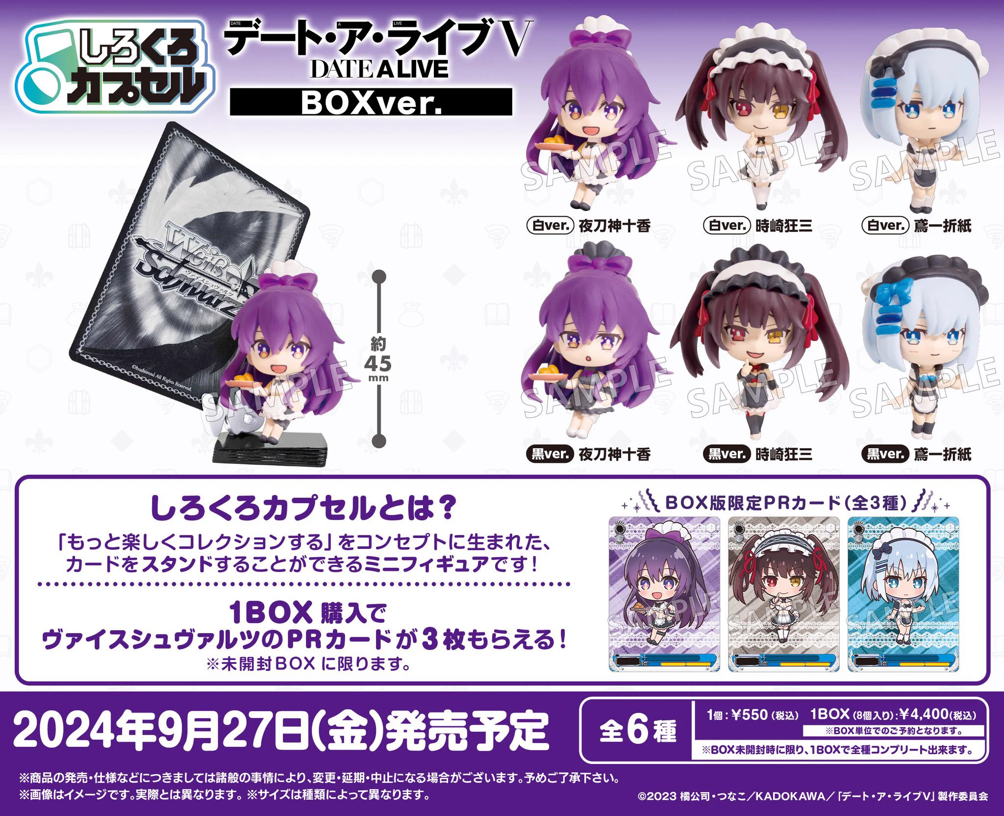ヴァイス デアラ デートアライブ　しろくろメイド 十香PR プロモ３枚セット 蒼月 on X: 