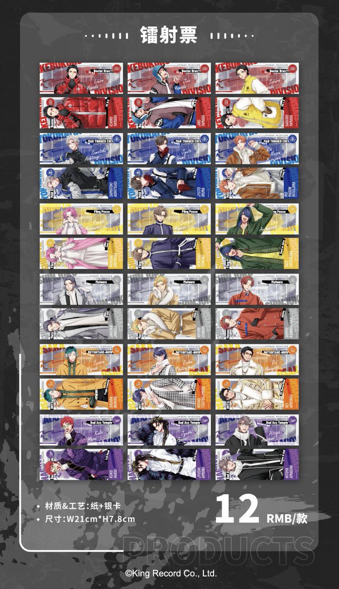 情報更新・中国限定イベント開催】 ヒプノシスマイク × IPSTAR