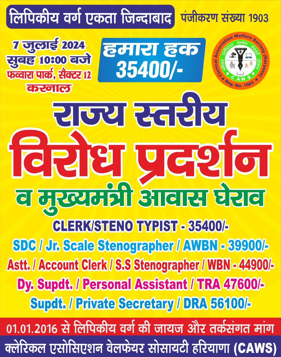 gaurav107127311's tweet photo. काम के आधार पर क्लर्क का वेतन बेसिक पे 35400 लागू करो
#haryanaclerk35400
#07julychlokarnal https://t.co/j1SBKclA7v