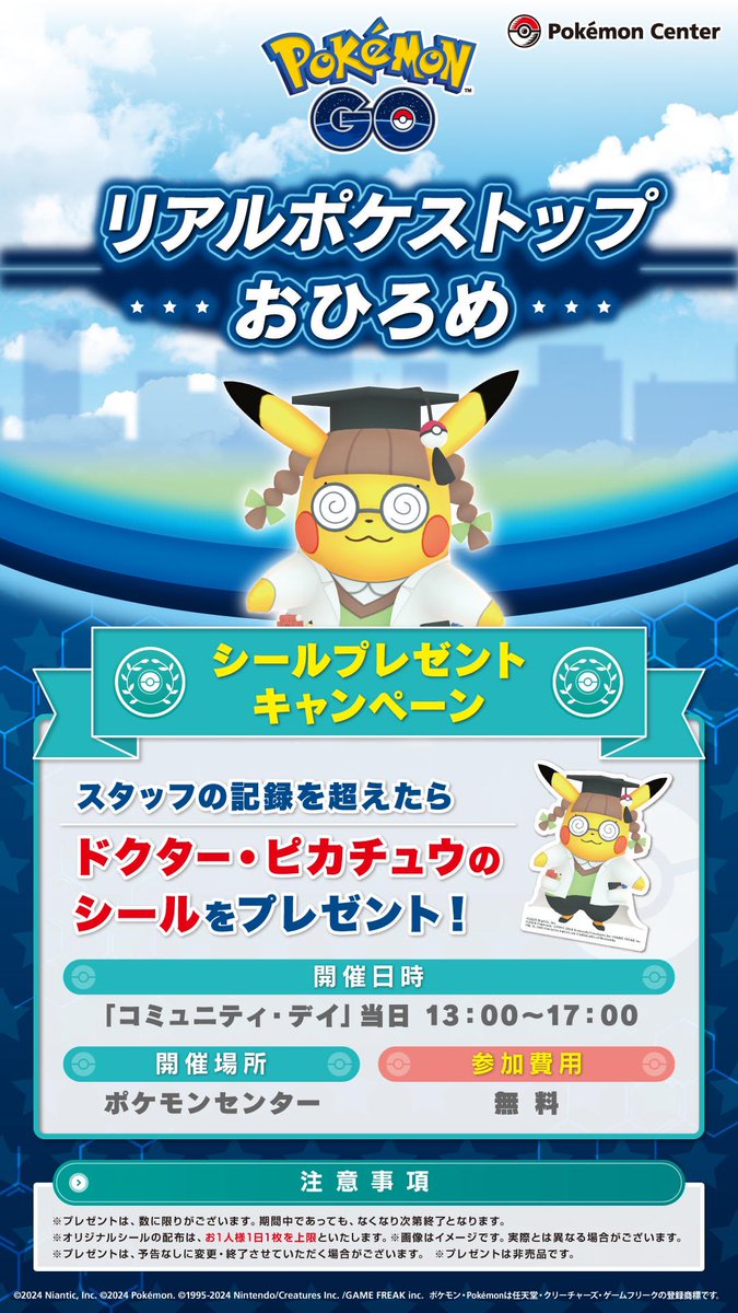 メガトウキョー・オーサカ スタッフの記録を超えたら ドクター