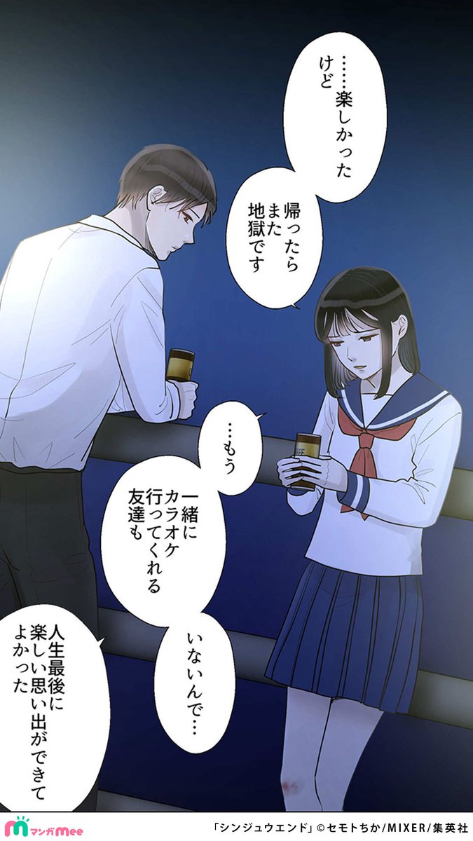 女子高生とサラリーマンが生死を賭けたコイントスをして… (7/9) #シンジュウエンド #漫画が読めるハッシュタグ ▽続きはマンガMeeで！  https://t.co/krrtrE4enl