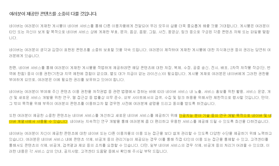 vfalop547's tweet photo. 네이버 블로그 포토덤프 챌린지 참여하시려는 분들
많은 분들이 예상하셨을 대로~~ AI 학습용 데이터 수집의 목적이 큽니다. 음식 사진 정도는 괜찮겠지만 민감한 정보(얼굴 나온 사진 등)는 올리지 않으시길 권장합니다 https://t.co/3BF01FMk7Y