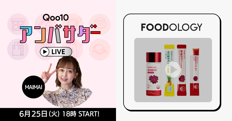 Qoo10_Shopping's tweet photo. 本日18時からは #アンバサダーライブ 📺✨
#Qoo10アンバサダー MAIMAIが生出演📢
#FOODLOGY をご紹介します🔔💛
詳細はこちら☛https://t.co/IOYLvS07p6 https://t.co/brRN1NKRu3