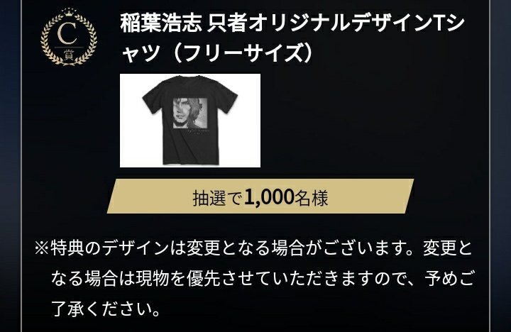 稲葉浩志 只者オリジナルデザインTシャツ（フリーサイズ） 稲葉浩志 只者 オリジナルデザインTシャツフリーサイズ