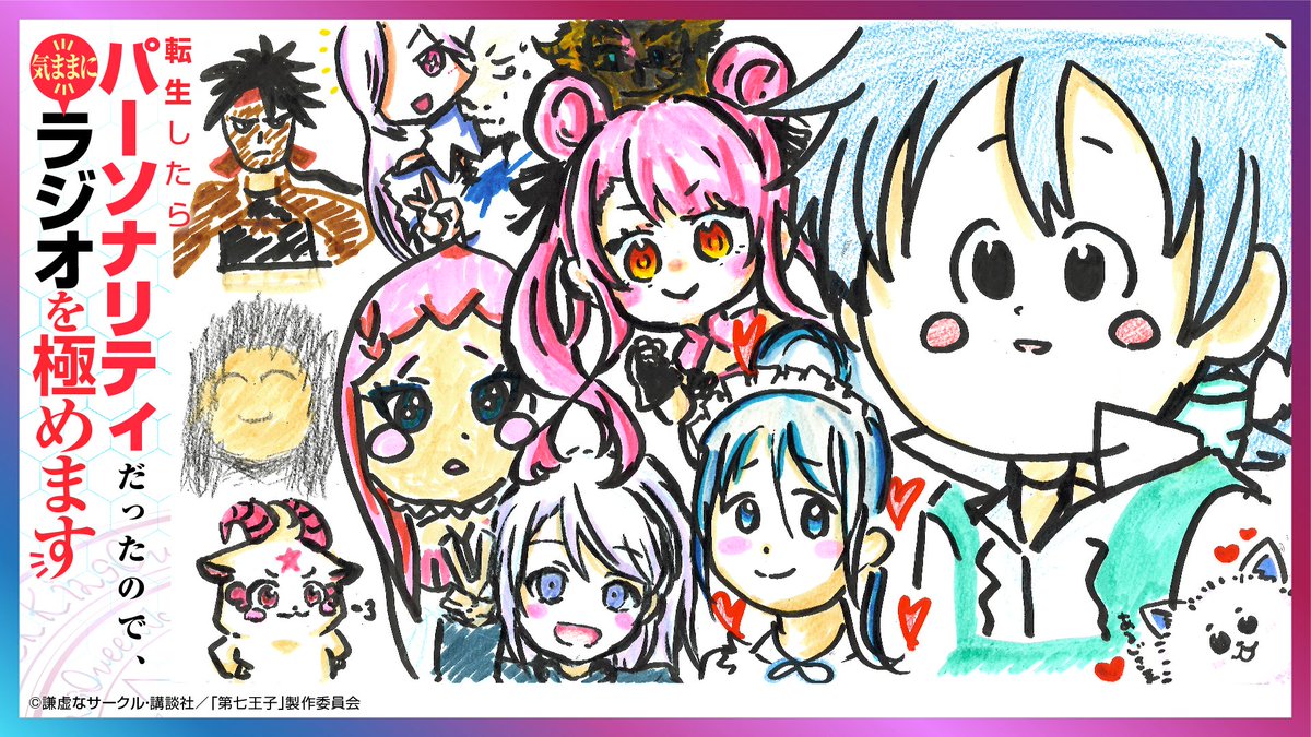 転生したら第七王子だったので、気ままに魔術を極めます【公式】 on X