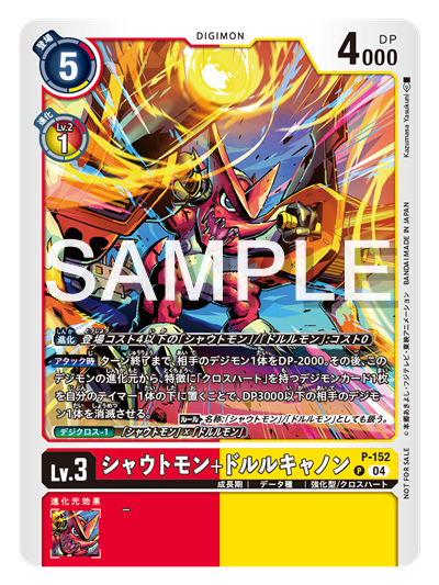 超デジカ大戦　シャウトモン　ドルルモン　バリスタモン　MRデジモンカード　絶盤 超デジカ大戦 シャウトモン ドルルモン バリスタモン MRデジモンカード