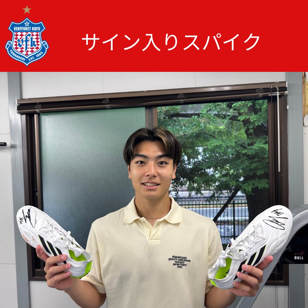 ヴァンフォーレ甲府 #選手会オークション 2024シーズン