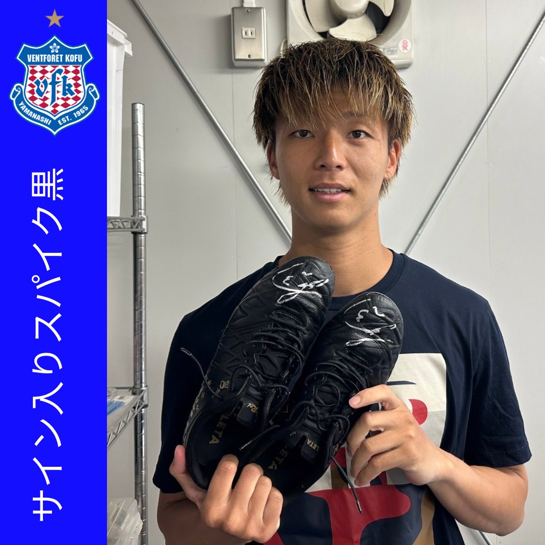 ヴァンフォーレ甲府 #選手会オークション 2024シーズン