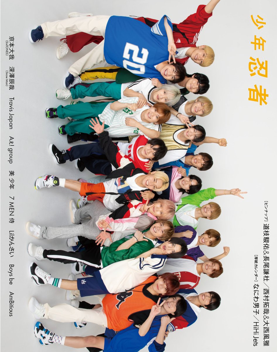 本日発売！Myojo8月号！ 表紙は、#HiHiJets 通常版のクールな