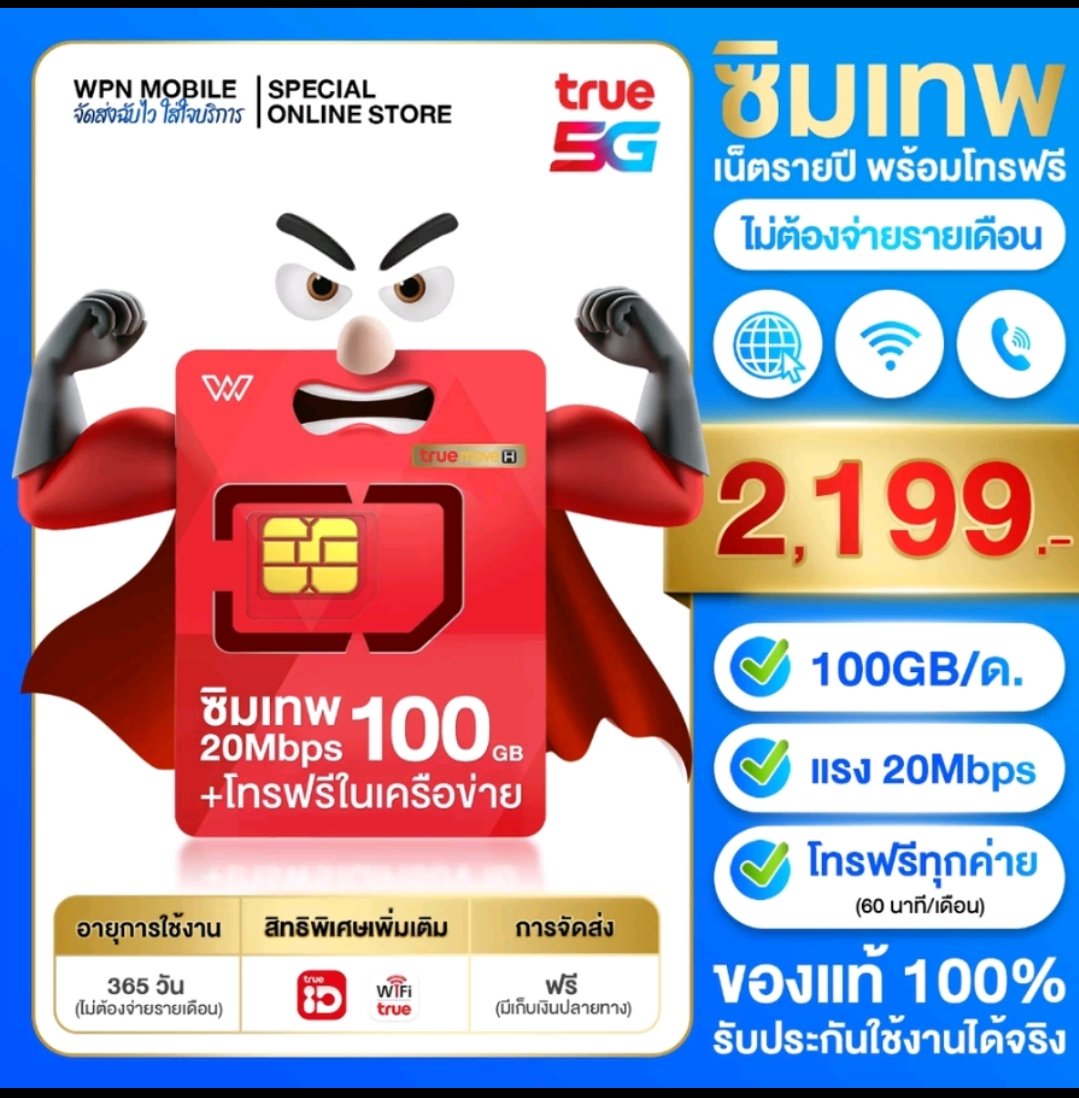JbbTua's tweet photo. ซิมเทพ ซิมเน็�� ซิมรายปี ค่ายTRUE  ซิมเน็ตไม่อั้น ซิมเทพเน็ตรายปีพร้อมโทรฟรี ฟรีทรูไอดี ทรูไวไฟ ซิม5G
ส่งฟรี WPN MOBILE 
ในราคา ฿1,790 - ฿2,599 ที่ Shopee https://t.co/1hKYWzPmUV

#ซิมมือถือ #ซิมเทพ #มือถือ #รายปี #กระแส #แบรนด์เกาหลี #Galaxy #มาแรง #dtac #iPhone #samsung #true https://t.co/WBxUEYn99i