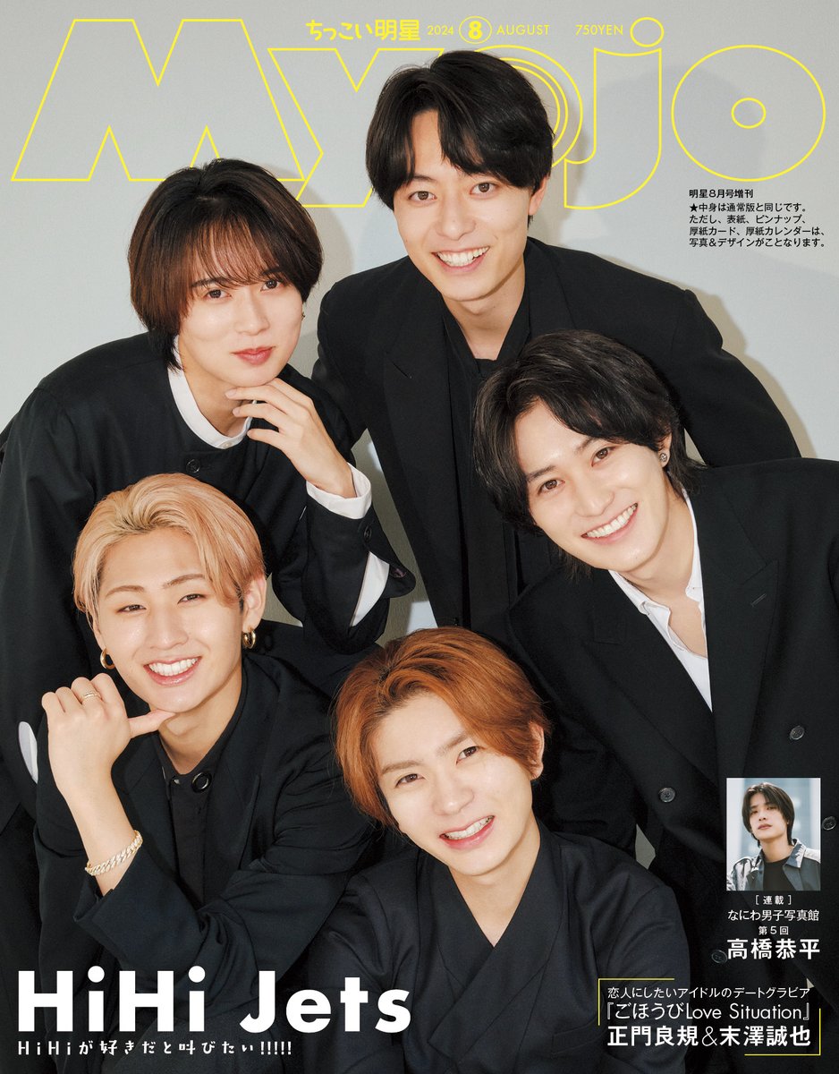 なにわ男子 道枝駿佑 SixTONES 京本大我 キンプリ 髙橋海人 公式写真 明星 on X