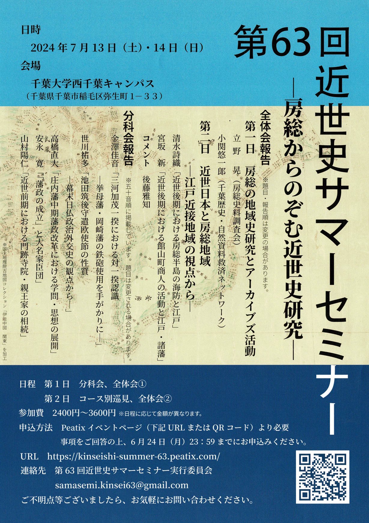 千葉歴史・自然資料救済ネットワーク（千葉資料救済ネット） on