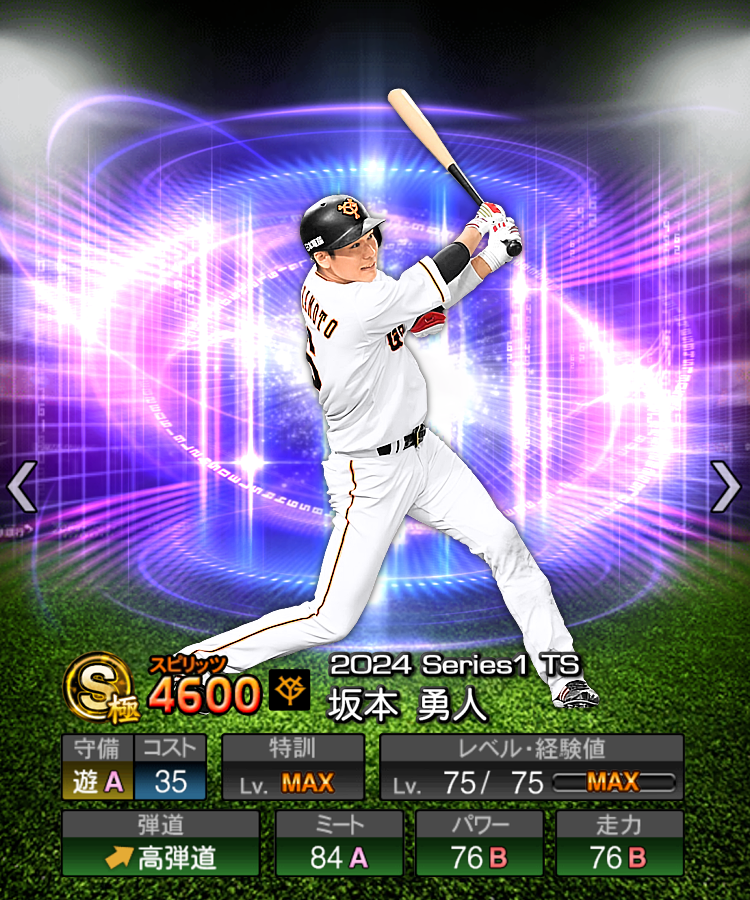TS #坂本勇人 2016年査定 #プロスピA #プロスピAコラ画