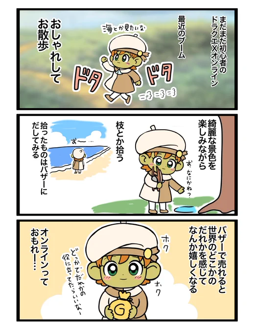 ドラクエⅩオンライン初心者の日常
#DQ10 