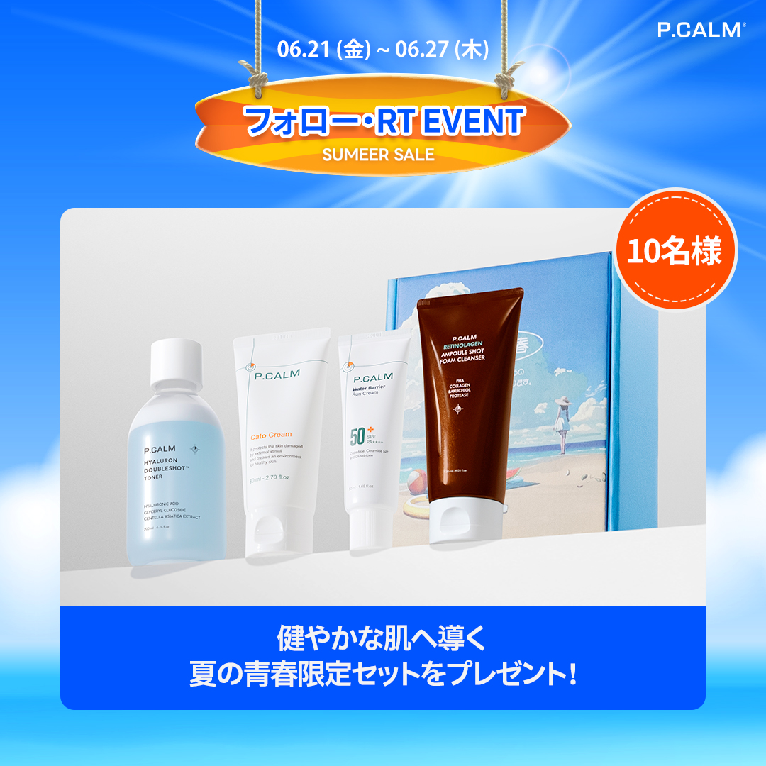 pcalm_japan's tweet photo. /
6月24日からスタート！
夏の感謝祭記念 #RTキャンペーン
＼

夏に負けない！
P.CALMを使って爽やかな美肌へ！

🔔応募方法
① 本アカウントをフォロー
② この投稿をRT!

🔔〆切 : 6/27

フォロー＆RTだけで
10名様に💙夏の青春企画セット💙をプレゼント！🎁

【夏の感謝祭お得な5つの特典】

▶毎日20名様先着クーポン配布🎟️
▶日替わり特価セール (数量限定)！
▶ご購入の方、100Q-ポイントバック✙マスクパック1枚プレゼント🎁
▶全品送料無料🚚
▶6/30(日) 500円分Q-ポイントバック（全購入の方）🪙

キャンペーン期間中、毎日オトクにお買い物しましょう❤️

#ピーカム #PCALM #RT #キャンペーン #イベント #EVENT #韓国コスメ #韓国スキンケア #トナー #ヒアルロントナー #パック #化粧水 #角質ケア #皮脂ケア #低刺激 #敏感肌 #夏スキンケア #韓国化粧品 #美肌になりたい #イベント情報 #オリーブヤング #リピ確定