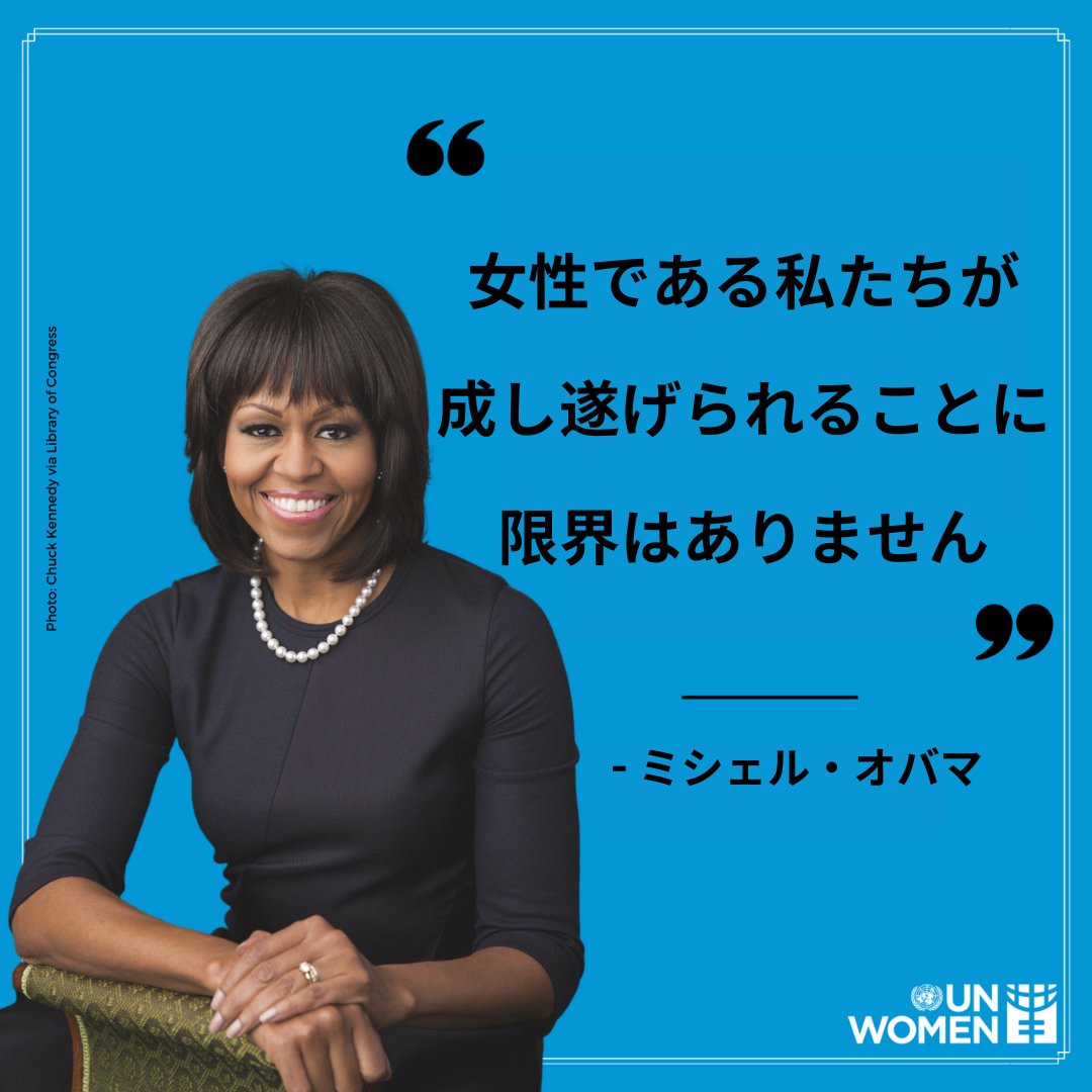 これは、ミシェル・オバマさんの言葉です。 📗ミシェル・オバマさん