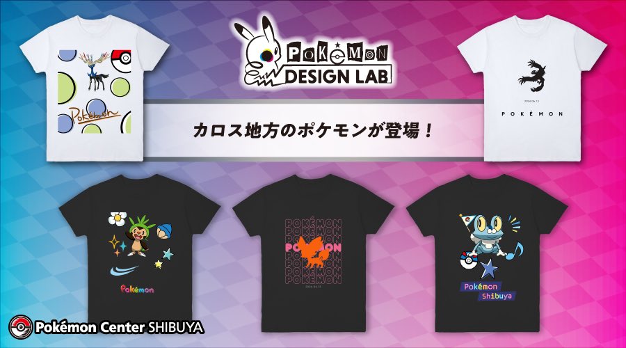 ポケモンデザインラボ」で、カロス地方のポケモンの新しいデザインが