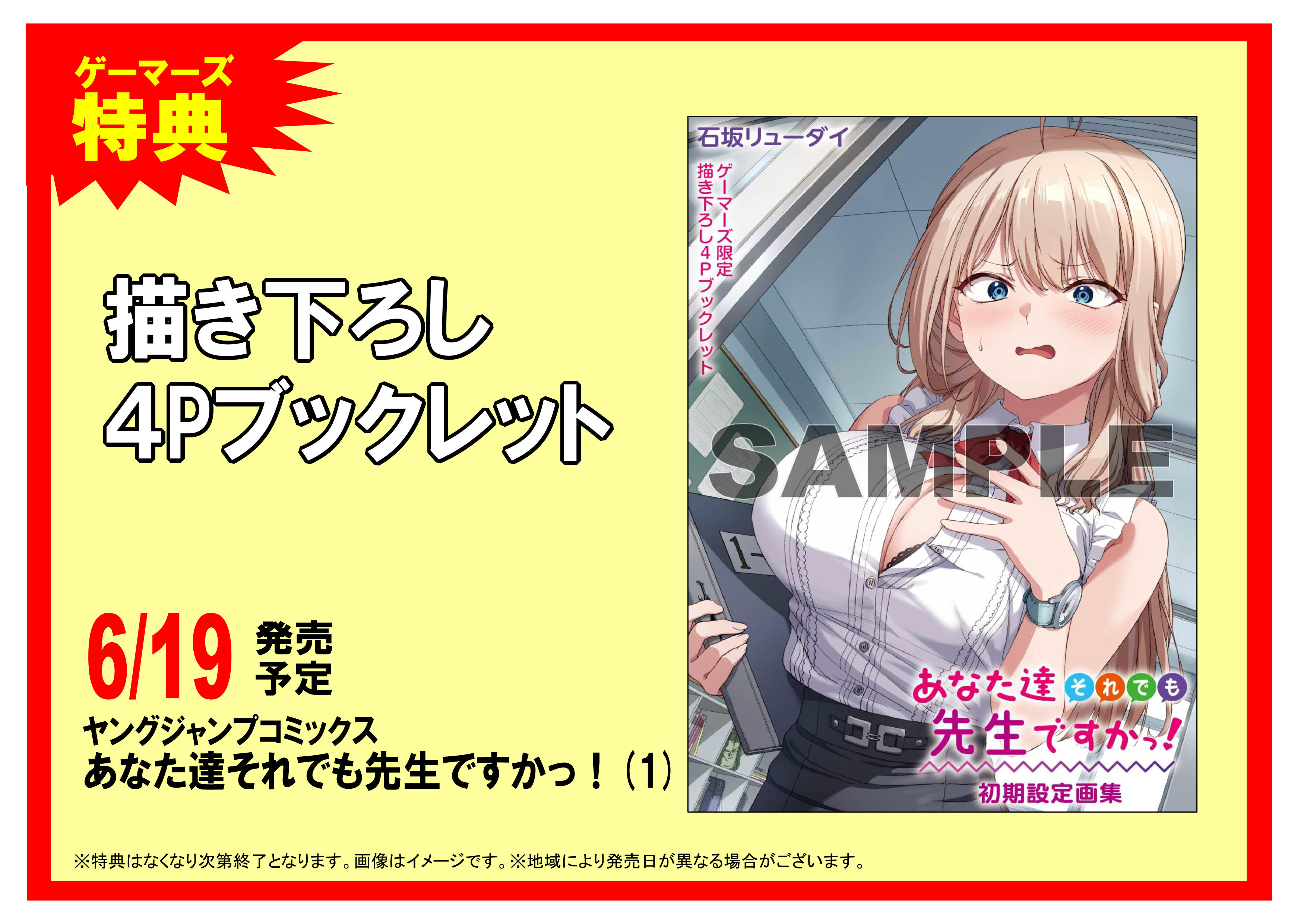 あなた達それでも先生ですかっ！　1巻　初版　新品　特典付き ゲーマーズ池袋Bookstore(カードラボ池袋店内) on X: 