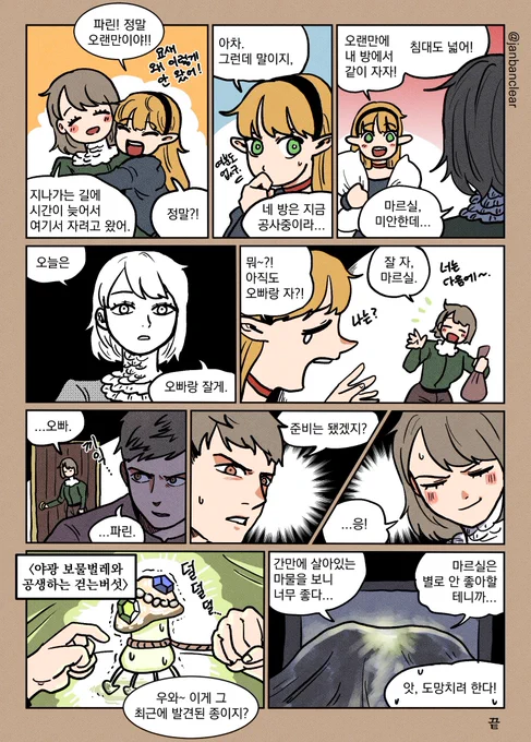 남매 한 침대 사건의 전말
(침대 두 개 그리기 귀찮았어요) 