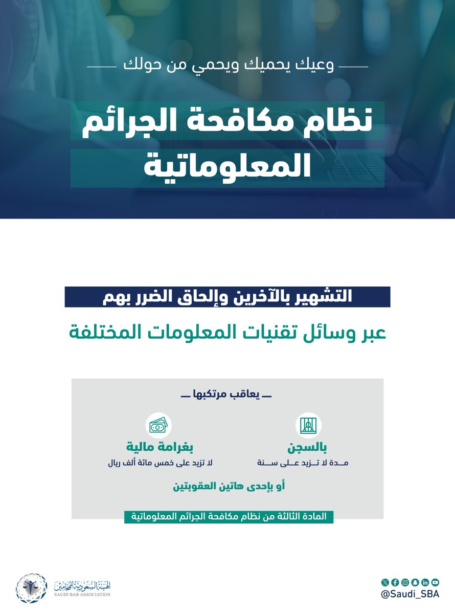 Saudi_SBA's tweet photo. قد تراها كلمة؛ وهي في الأصل جريمة!📱

#وعيك_يحميك_ويحمي_من_حولك https://t.co/AZOE7fKtSi