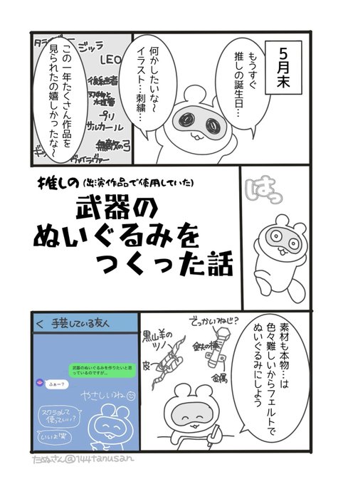 たぬさん(@144tanusan) さんのマンガ一覧 | ツイコミ(仮)