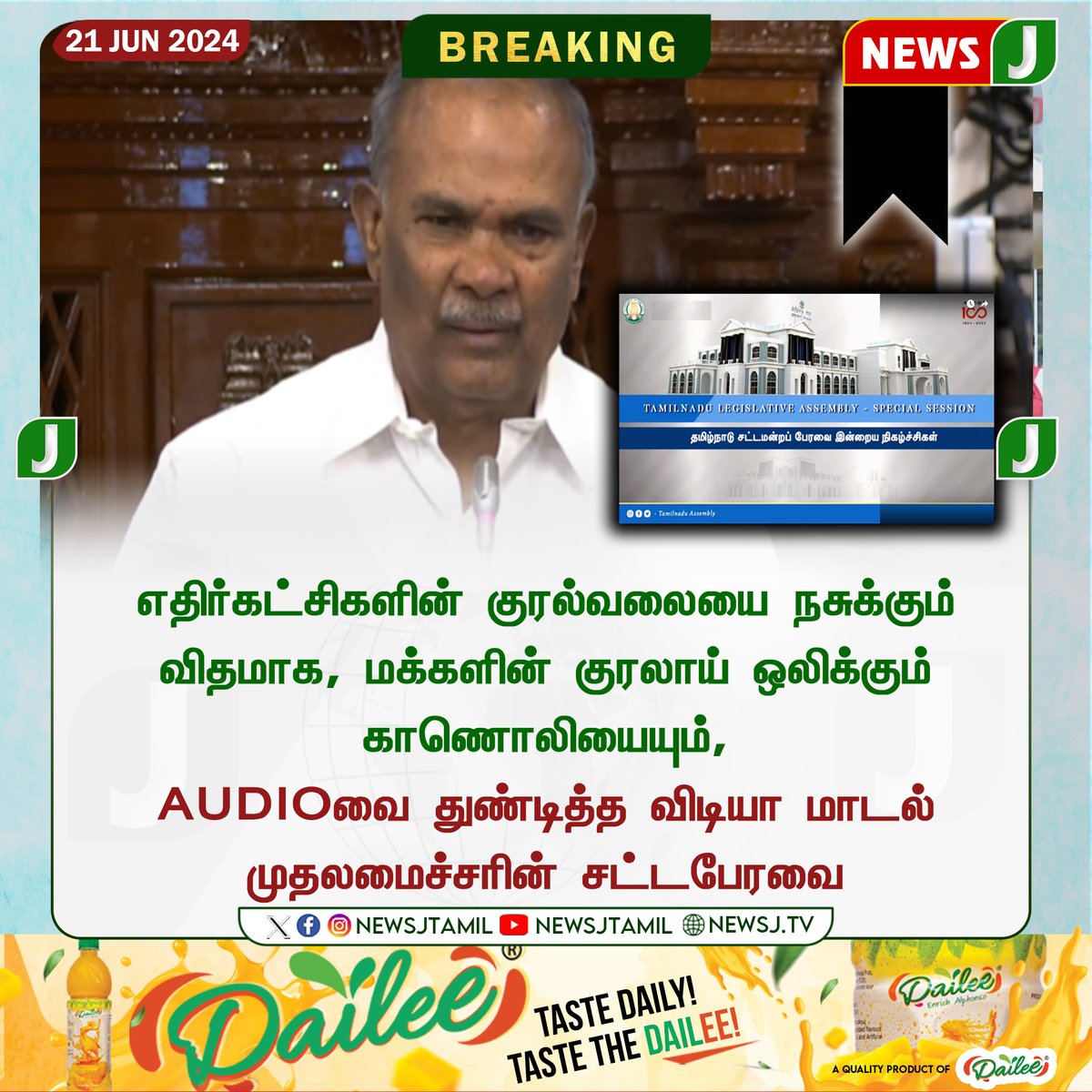 shaakiraju50517's tweet photo. AUDIOவை துண்டித்த விடியா மாடல் முதலமைச்சரின் சட்டபேரவை | NewsJ
#admk #assembly #generalsecretary #edappadikpalanisamy #today #aiadmk #blackshirt #assemblyaudio #stoped #admkmla #tamilnadu #dmkfails #dmkgovernment #newsj #newsjtamil
@AIADMKOfficial https://t.co/L4VMLFeQuj