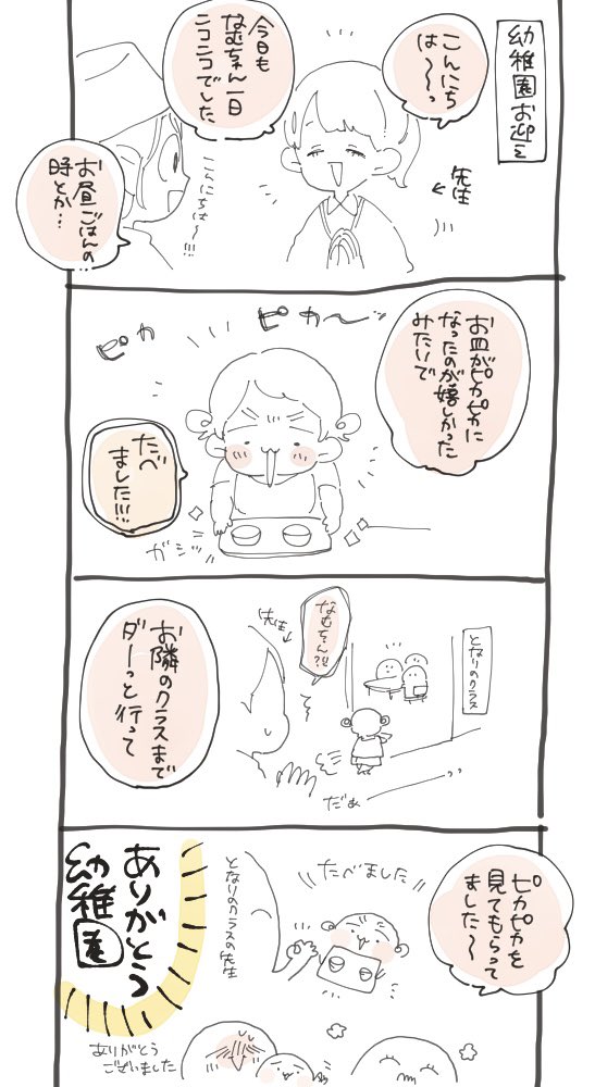 本日のらくがき日記。(2枚)

ありがとう幼稚園。 