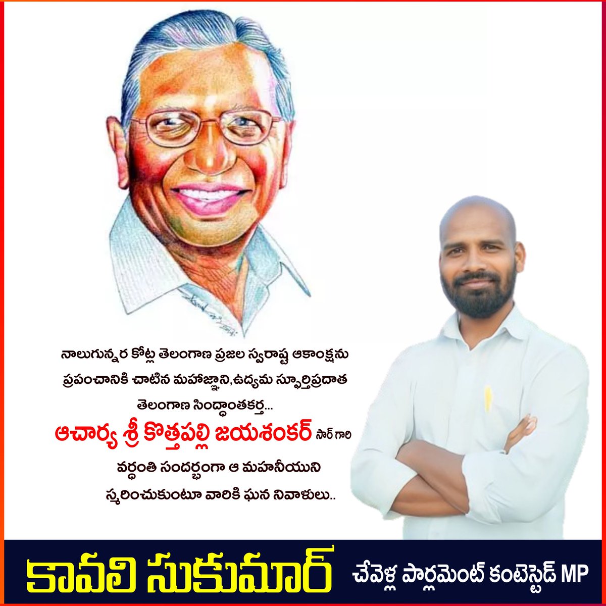 kavali_sukumar's tweet photo. నాలుగున్నర కోట్ల తెలంగాణ ప్రజల స్వరాష్ట ఆకాంక్షను ప్రపంచానికి చాటిన మహాజ్ఞాని,ఉద్యమ స్ఫూర్తిప్రదాత తెలంగాణ సింద్ధాంతకర్త...✍️ 
*ఆచార్య శ్రీ కొత్తపల్లి జయశంకర్ సార్* గారి వర్ధంతి సందర్భం గా ఆ మహనీయుని స్మరించుకుంటూ వారికి ఘన నివాళులు...🙏💐 https://t.co/kGNeM0EQy0