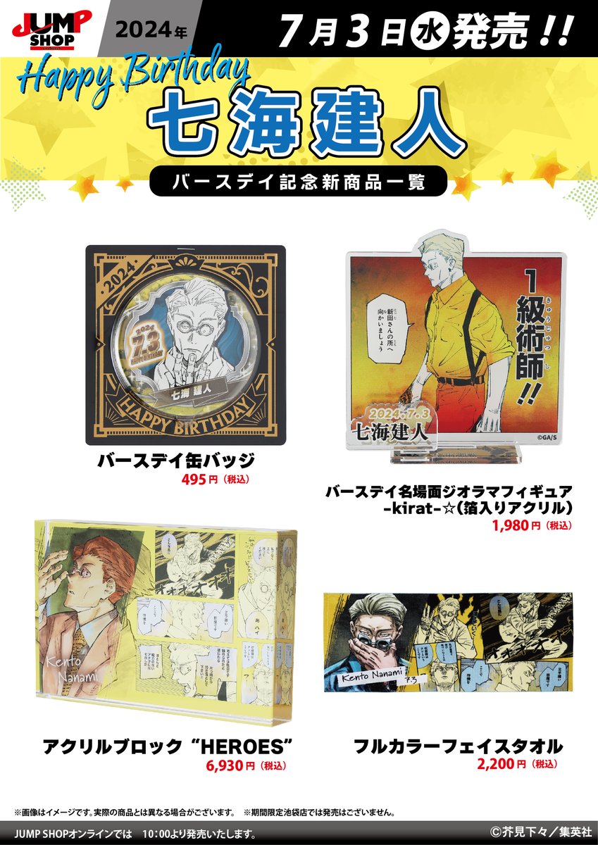 呪術廻戦 オールスター缶バッジ ジャンプ 七海建人 50点 呪術廻戦 七海建人 ジャンプフェスタ 缶バッジ
