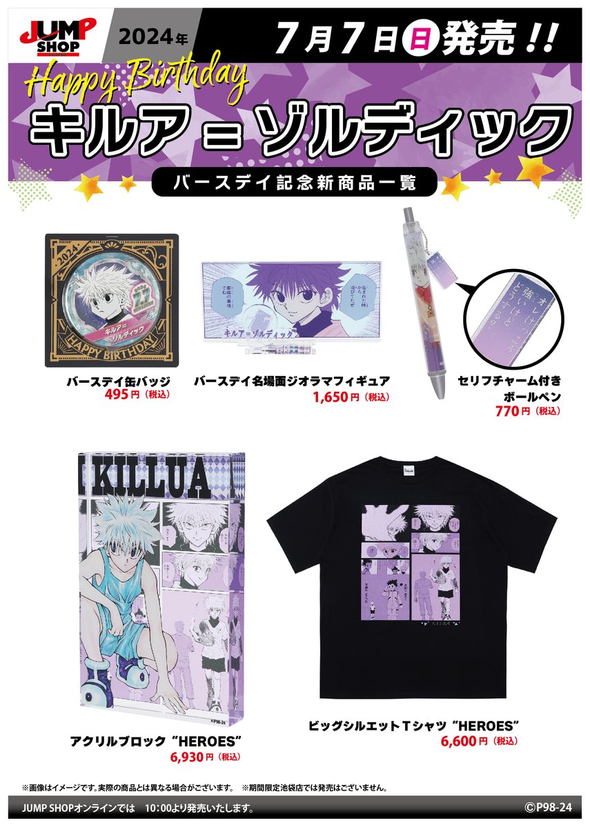 ジャンプショップ JUMP SHOP【公式】 on X: 