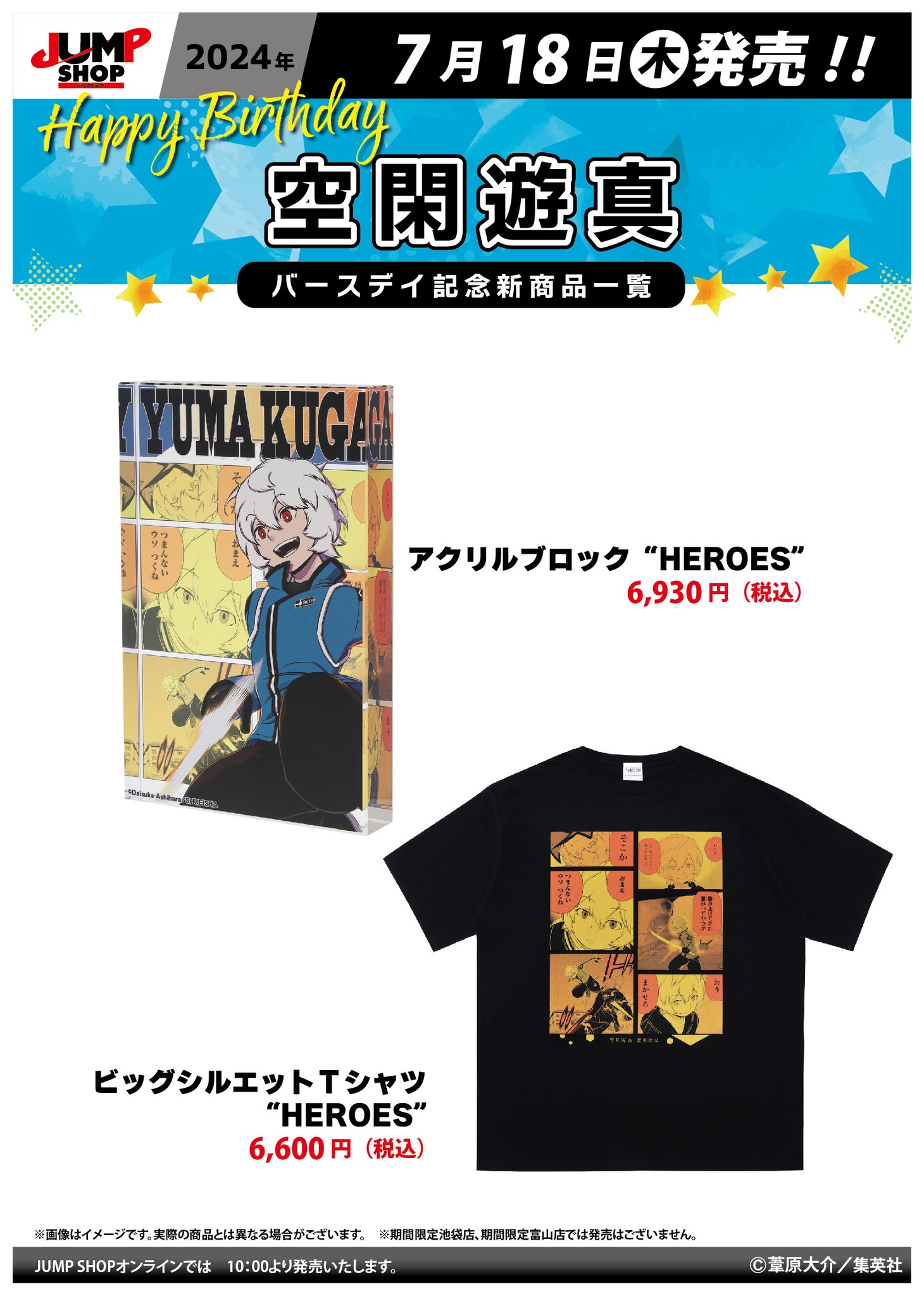 ジャンプショップ JUMP SHOP【公式】 on X: 