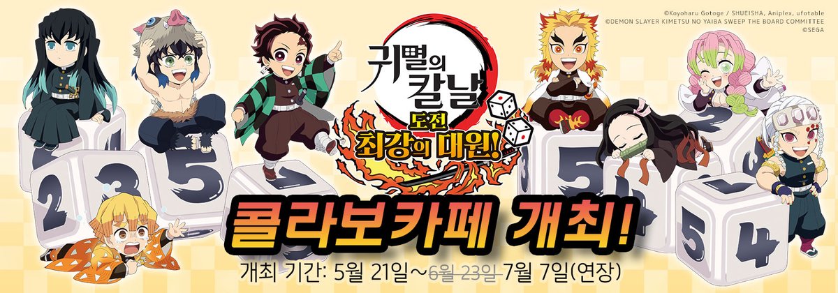ufotable_kr's tweet photo. <합동강화훈련 EP3 안내>
6/25～7/14
「귀멸의 칼날 : 합동 강화 훈련편」 
에피소드 4&amp;5 콜라보가 홍대점에서 개최됩니다.

5화에 등장한 칸로지의 팬케이크를 재현🥞
[귀멸의 칼날: 도전! 최강의 대원] 한정메뉴 제공기간이 7/7까지 연장 결정!

많은 방문 부탁드립니다

https://t.co/wcLuiiKO1A https://t.co/d8nBckf8cq