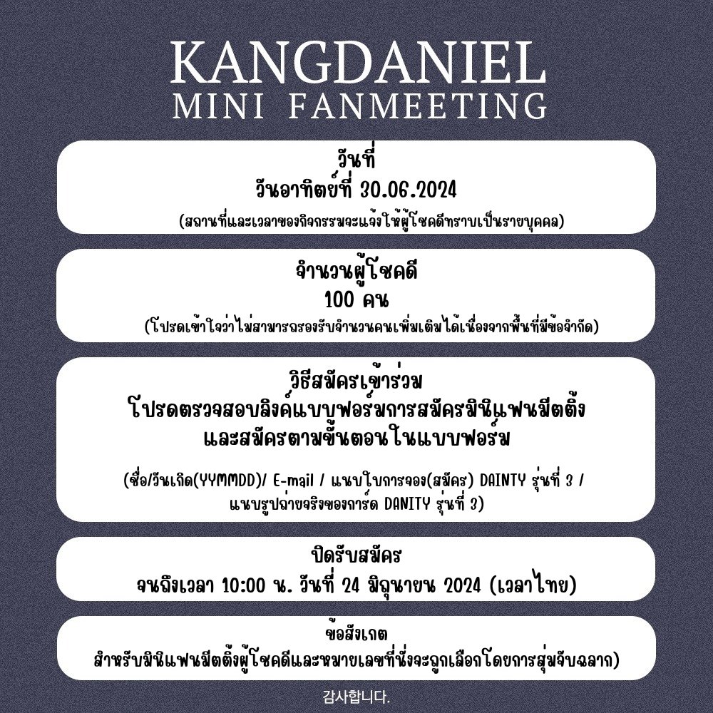 สวัสดีครับ  คังแดเนียลนะครับ 

สิ่งนี้เป็นสิ่งที่ผมอยากจะลองอย่างน้อยสักครั้งนึงครับ
ก็คือผมอยากจะใช้เวลาได้พูดคุยกับแฟนๆ ของผมบ้าง แม้ว่าจะเป็นเพียงเรื่องเล็กๆ น้อยๆ ก็ตามทีนะครับ

โปรดดูภาพและดูรายละเอียดเพิ่มเติม! ☺️

#kangdaniel #강다니엘 

ลิงค์แบบฟอร์มการสมัคร
🔗