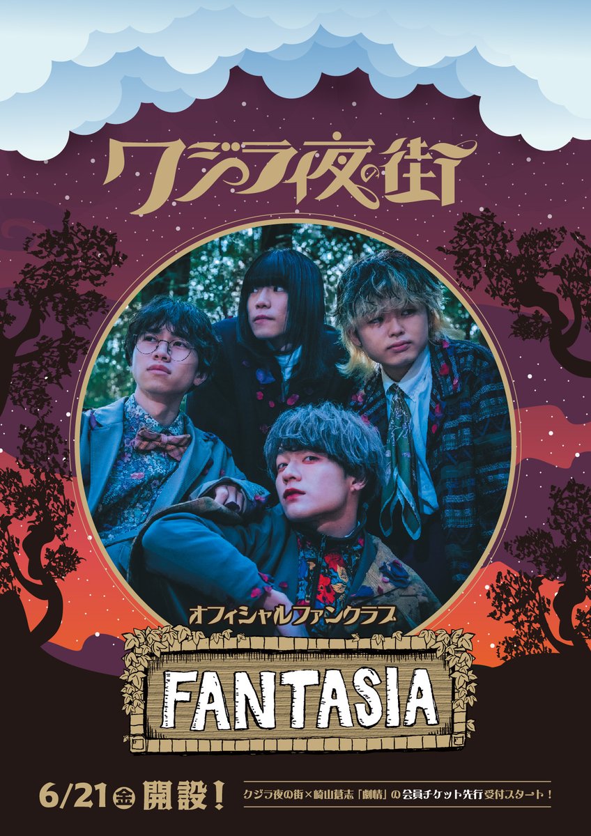 【非売品】クジラ夜の街 サイン入りポスター クジラ夜の街、【ONE MAN LIVE -タイトル未定-】開催決定