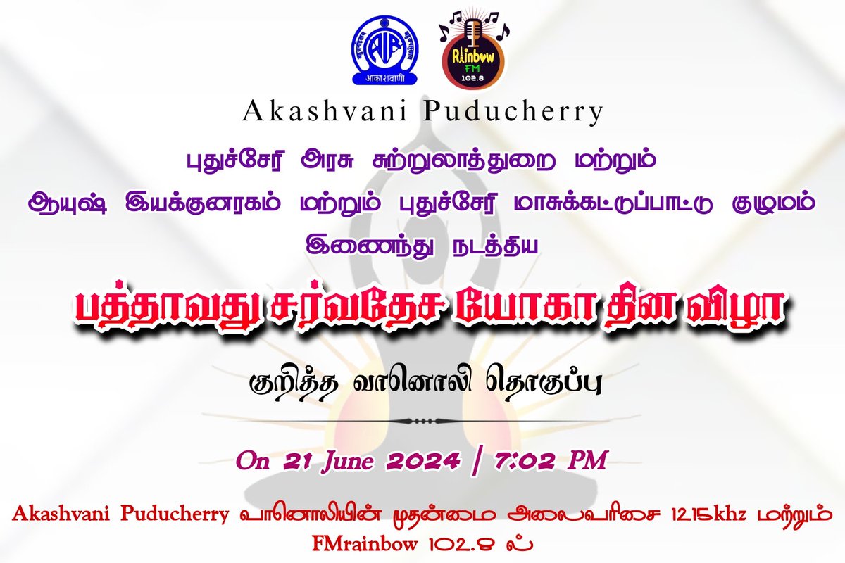 airpondy's tweet image. #AkashvaniPuducherry #tourismdepartment #polutioncontrolboard #Ayush #rainbowfm102.8 #airpondy
