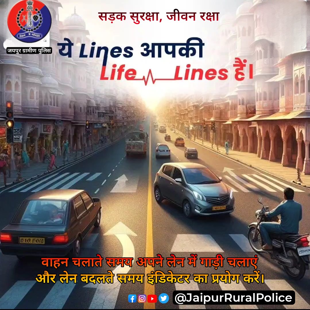 JprRuralPolice's tweet image. वाहन चलाते समय अपने लेन में गाड़ी चलाएं, और लेन बदलते समय इंडिकेटर का प्रयोग करें।

Drive Safe. Be Safe.

#LaneDiscipline #TurnIndicator #SafetyFirst
#DriveResponsibly #RoadEtiquette #TrafficRules