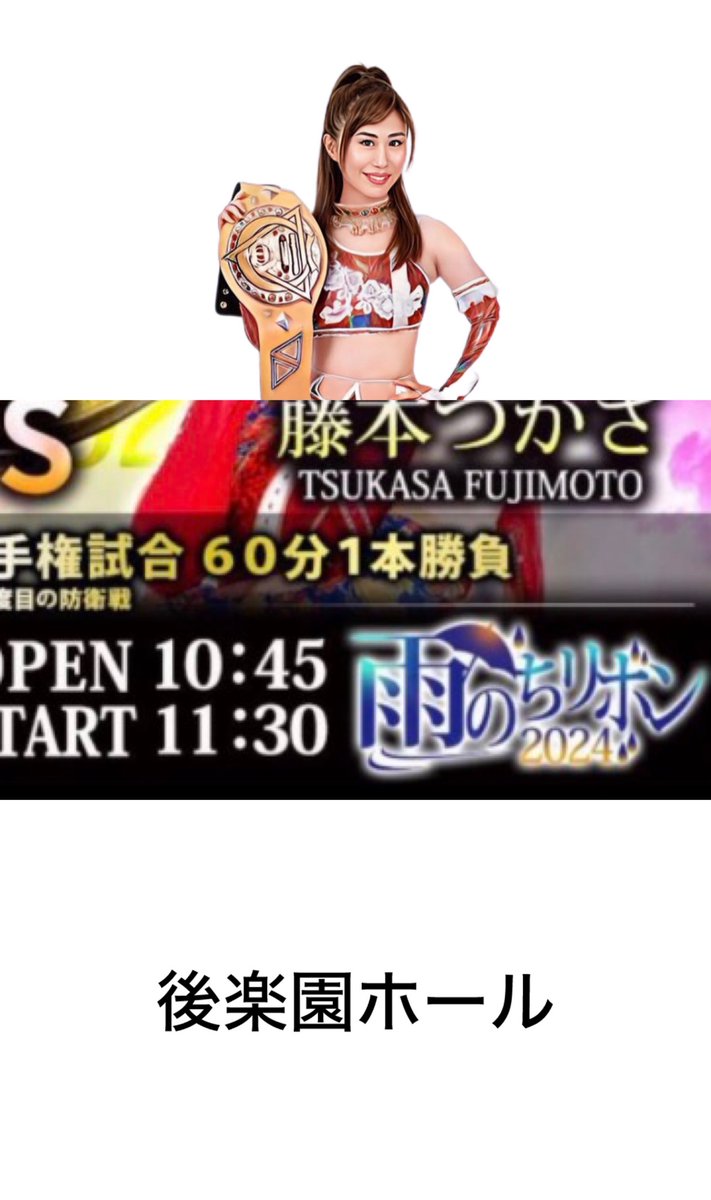 HideInba's tweet photo. 6.23(日)後楽園ホール大会‼️
IWGP女子選手権試合‼️
乞うご期待‼️
#岩谷麻優
#藤本つかさ
#STADAM
#アイスリボン https://t.co/QRB75FOSCI