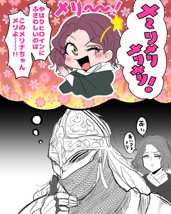 影の地に行っても、褪せ人の真の相棒は…このメリナちゃんメリよ〜〜〜〜!!!!!! 