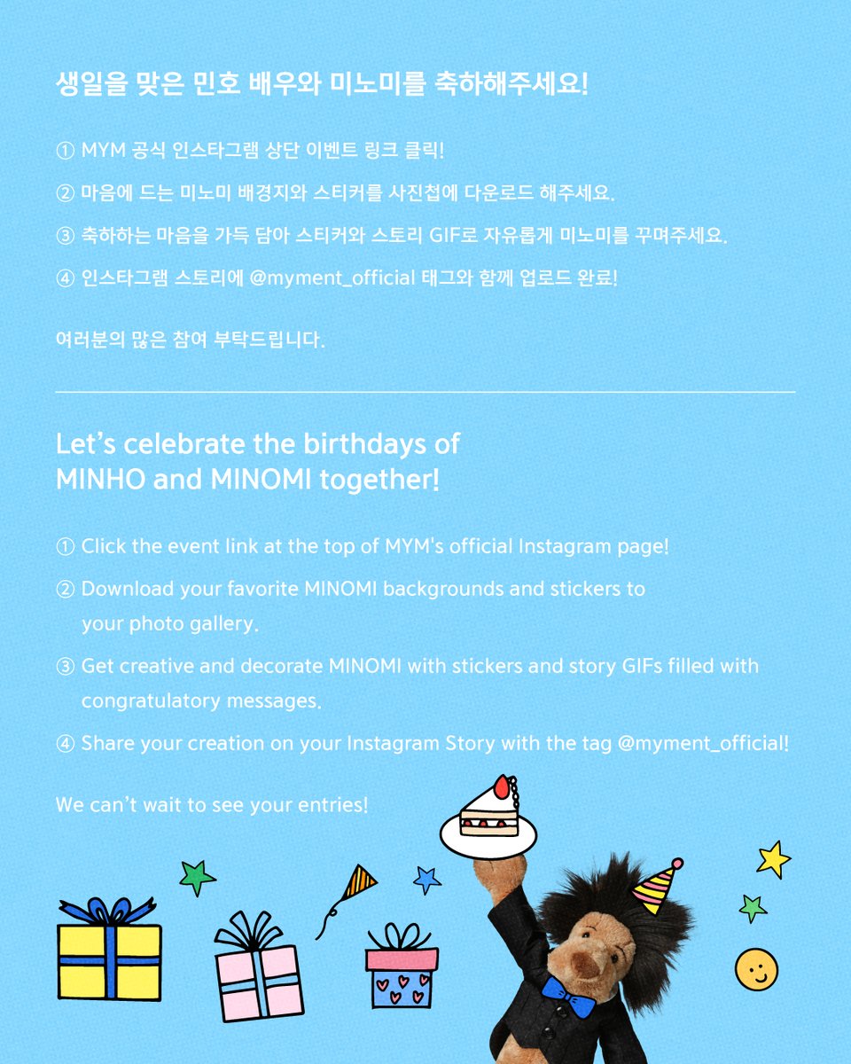 ActorLeeMinHo's tweet image. 🎉SPECIAL EVENT🎉
‘HAPPY MINHO DAY’ 미노미 생일 축전 꾸미기
오는 6월 22일, 생일을 맞는 민호 배우와 미노미를 자유롭게 축하해주세요!

✔ 참여방법
① MYM 공식 인스타그램(instagram.com/myment_official) 상단 이벤트 링크 클릭!
② 마음에 드는 미노미 배경지와 스티커를 사진첩에 다운로드…