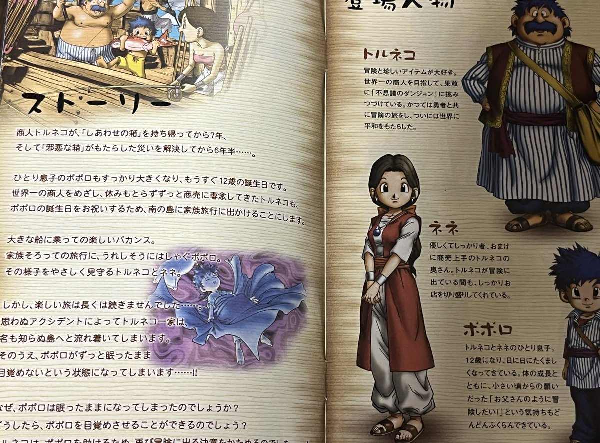 説明書みてたらトルネコ3やりたくなりました！ ネネさんが可愛い‼︎