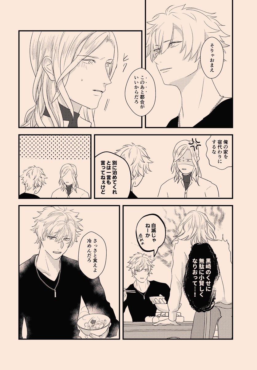 こちらのアンソロに寄稿させていただいております。カミュ様宅にある黒崎さんの私物の話です。蘭カミュのカミュ様のクソガキムーヴ好きですね… #恋する蘭カミュアンソロジー