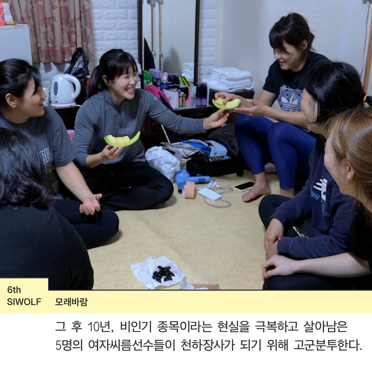 siwolf2019's tweet photo. [제6회 서울여성독립영화제 상영작 소개]

박재민, <모래바람>

2009년 최초의 여자천하장사가 탄생하면서 여자선수들은 여자씨름도 정식 대회와 실업팀이 생길 거라고 기대한다. 그 후 10년, 비인기 종목이라는 현실을 극복하고 살아남은 5명의 여자씨름선수들이 천하장사가 되기 위해 고군분투한다. https://t.co/WlFSyZlWMn