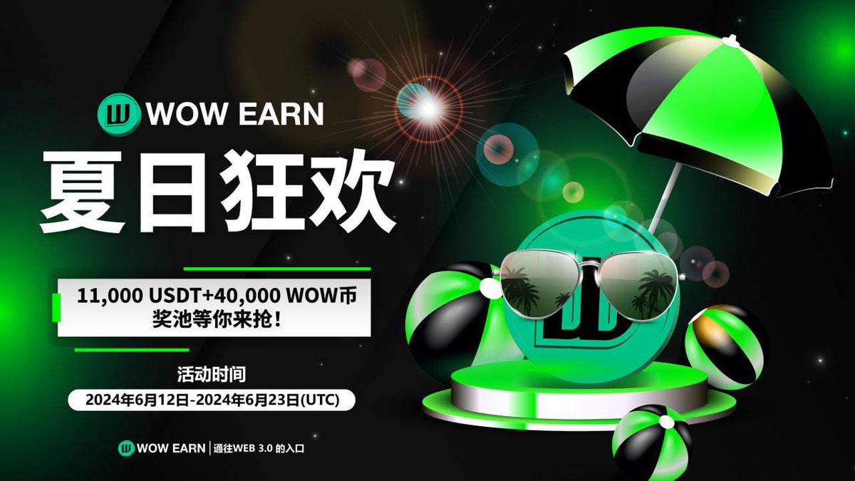 快来加入WOW EARN 钱包可以连接到超过10K+ 酷DApps 和更多！这是您进入加密世界的门户！  现在有USDT福利等着你来拿！❤️快来参与WOW EARN限时的11,000 USDT+40,000 WOW币奖池！ 在WOW EARN  @wowearncn，随时随地挖矿，随时随地获得收益！💰💰 🔴关注WOW EARN 推特：@