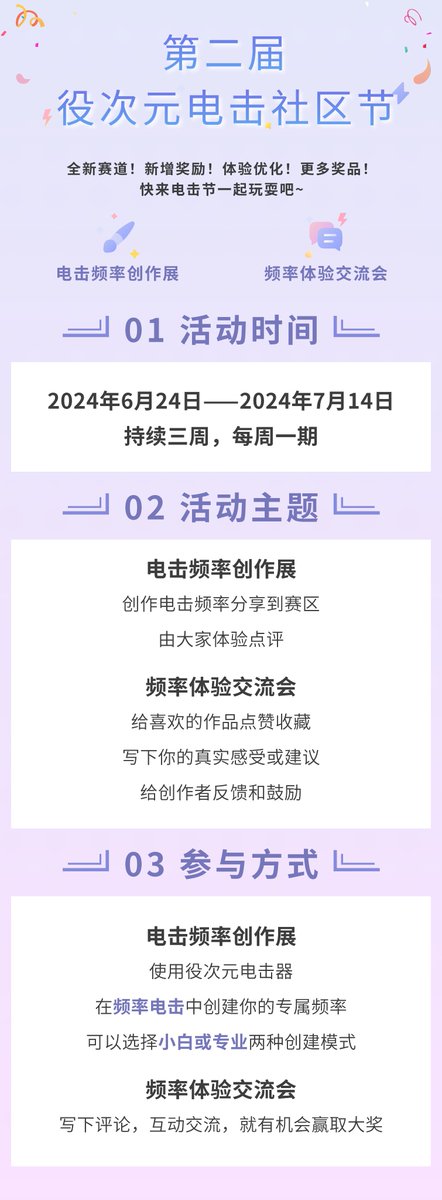 YCYYICIYUAN's tweet photo. 转发抽奖+役次元电击节活动。

宝子们宝子们，6月24号，役次元电击节就要开启啦，有好多福利以及专属标志等大家来拿，不知道各位有没有开始期待呢？

如果宝子是第一次接触电击节，请看沐沐这边的截图，参赛方式、规则、奖励、还有愿景都在里面，事无巨细，快来看看，静待24号电击节开始吧！

欢迎各位宝子来参加体验~🥳🥳🥳

另外，转发+关注，6.24抽取电击标准设备一套，免费体验